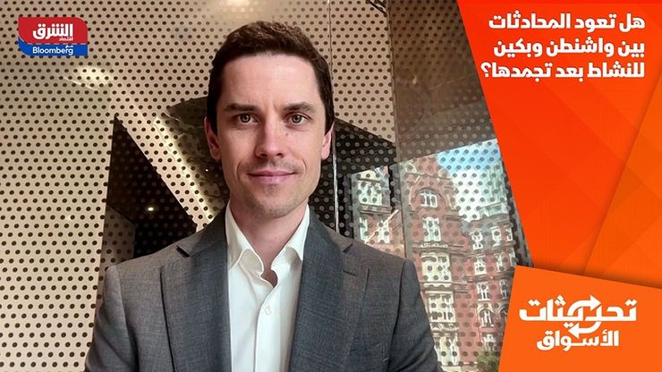هل تعود المحادثات بين واشنطن وبكين للنشاط بعد تجمدها؟
