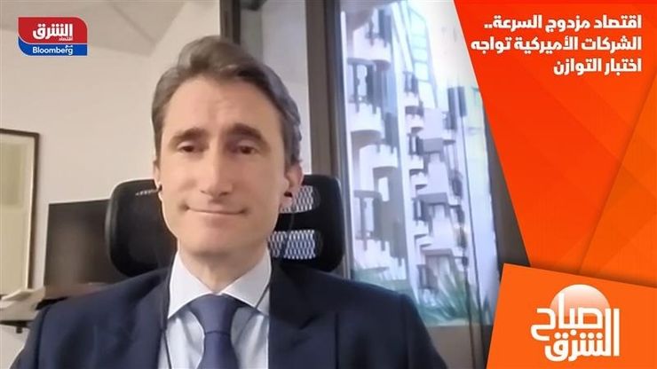 اقتصاد مزدوج السرعة.. الشركات الأميركية تواجه اختبار التوازن