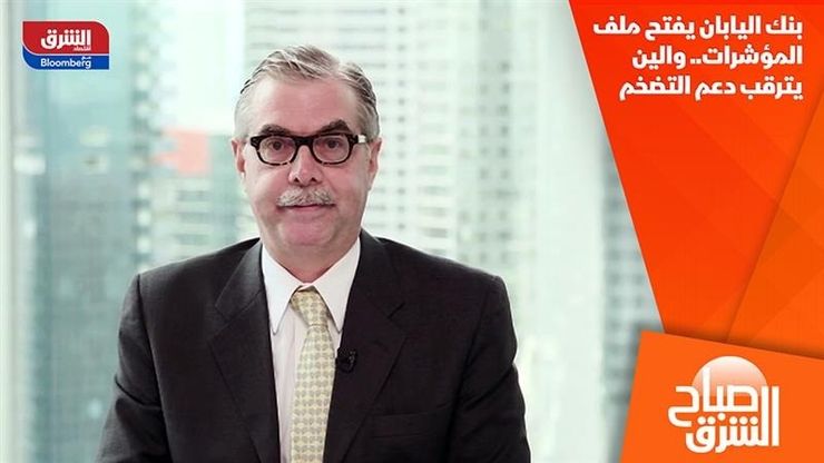 بنك اليابان يفتح ملف المؤشرات.. والين يترقب دعم التضخم
