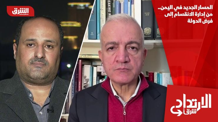 المسار الجديد في اليمن.. من إدارة الانقسام إلى فرض الدولة