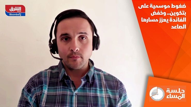 ضغوط موسمية على بتكوين.. وخفض الفائدة يعزز مسارها الصاعد