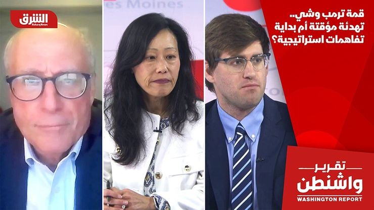 قمة ترمب وشي.. تهدئة مؤقتة أم بداية تفاهمات استراتيجية؟