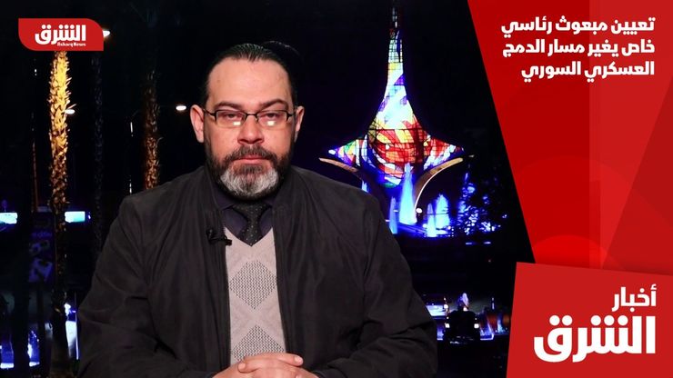 تعيين مبعوث رئاسي خاص يغير مسار الدمج العسكري السوري