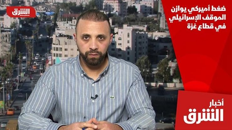 ضغط أميركي يوازن الموقف الإسرائيلي في قطاع غزة