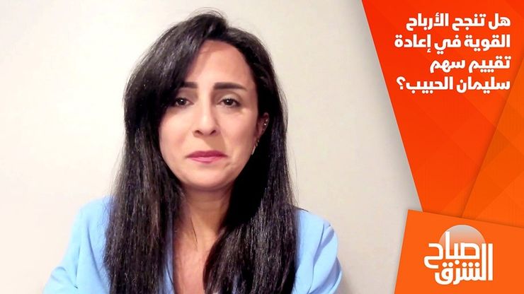 هل تنجح الأرباح القوية في إعادة تقييم سهم سليمان الحبيب؟