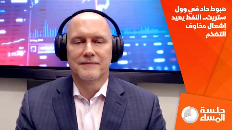 هبوط حاد في وول ستريت.. النفط يعيد إشعال مخاوف التضخم