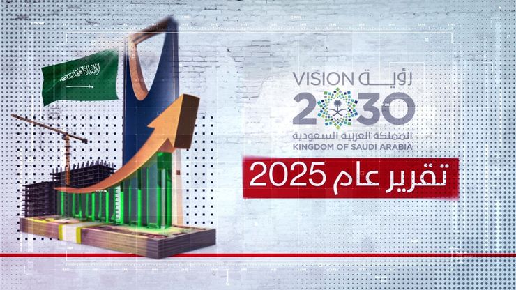 هل تعكس مؤشرات رؤية السعودية تسارع التحول الاقتصادي؟
