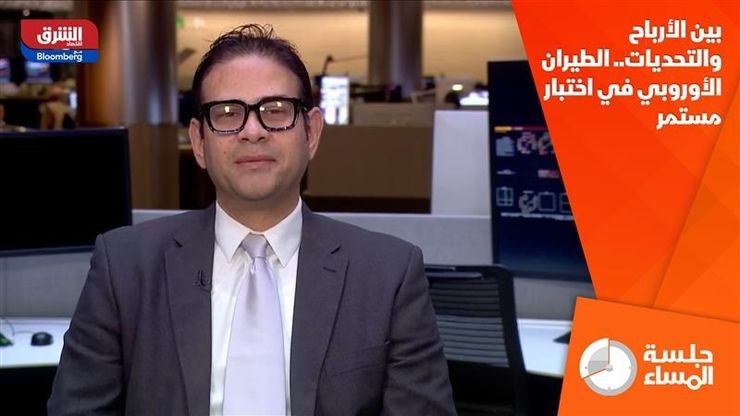 بين الأرباح والتحديات.. الطيران الأوروبي في اختبار مستمر