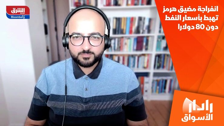 انفراجة مضيق هرمز تهبط بأسعار النفط دون 80 دولارا