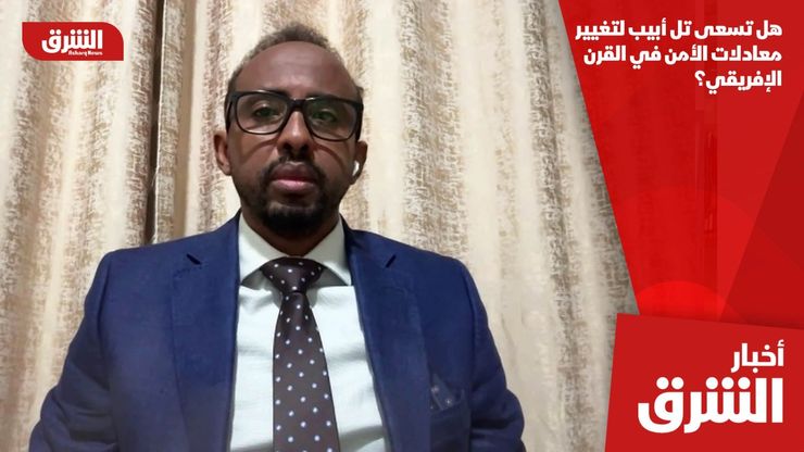 هل تسعى تل أبيب لتغيير معادلات الأمن في القرن الإفريقي؟