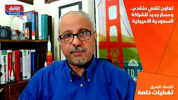تعاون تقني متقدم.. ومسار جديد للشراكة السعودية الأميركية