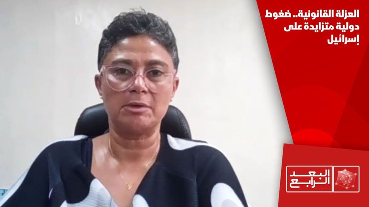 العزلة القانونية.. ضغوط دولية متزايدة على إسرائيل