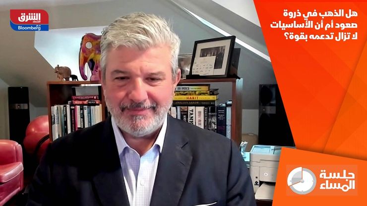 هل الذهب في ذروة صعود أم أن الأساسيات لا تزال تدعمه بقوة؟