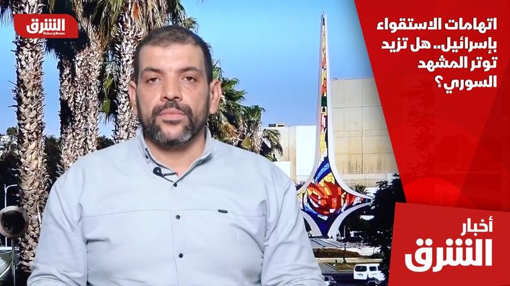 اتهامات الاستقواء بإسرائيل.. هل تزيد توتر المشهد السوري؟