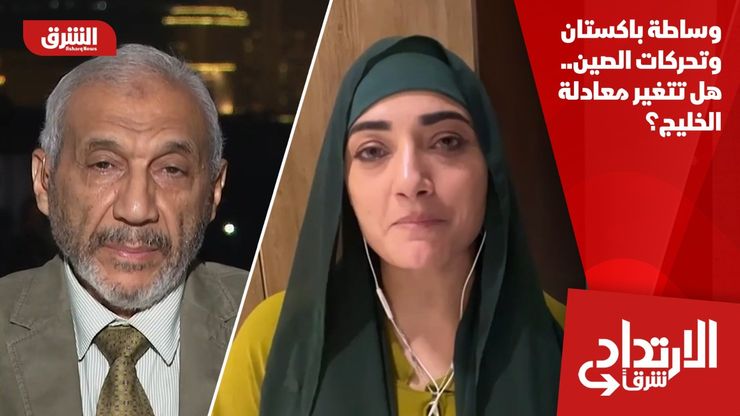 وساطة باكستان وتحركات الصين.. هل تتغير معادلة الخليج؟