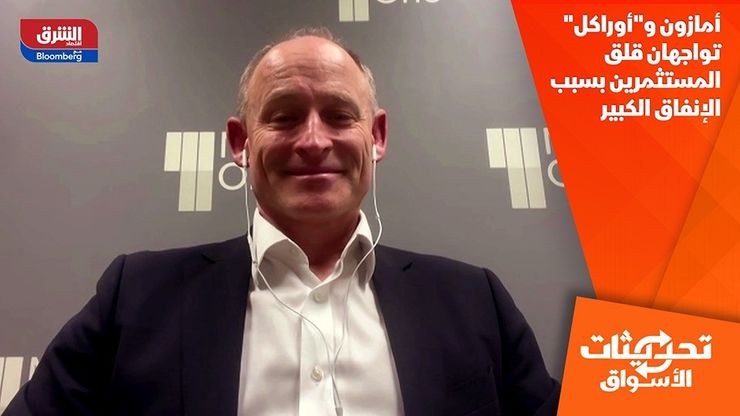 أمازون و"أوراكل" تواجهان قلق المستثمرين بسبب الإنفاق الكبير