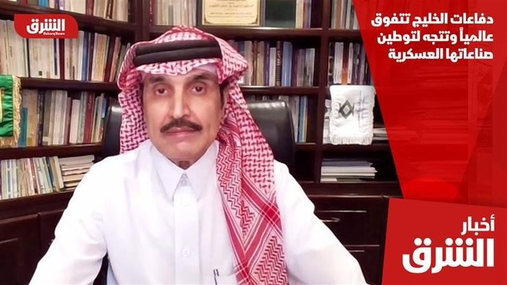 دفاعات الخليج تتفوق عالمياً وتتجه لتوطين صناعاتها العسكرية