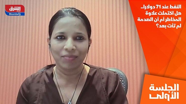 النفط عند 71 دولارا.. هل اكتملت علاوة المخاطر أم أن الصدمة لم تأت بعد؟