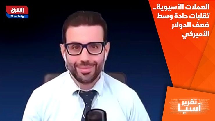 العملات الآسيوية تصعد في أسواق الصرف.. والدولار يتراجع