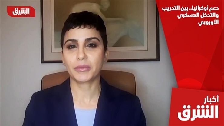 دعم أوكرانيا.. بين التدريب والتدخل العسكري الأوروبي