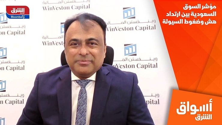 مؤشر السوق السعودية بين ارتداد هش وضغوط السيولة