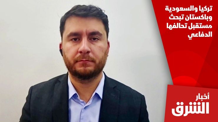 تركيا والسعودية وباكستان تبحث مستقبل تحالفها الدفاعي
