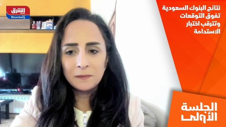 نتائج البنوك السعودية تفوق التوقعات وتترقب اختبار الاستدامة
