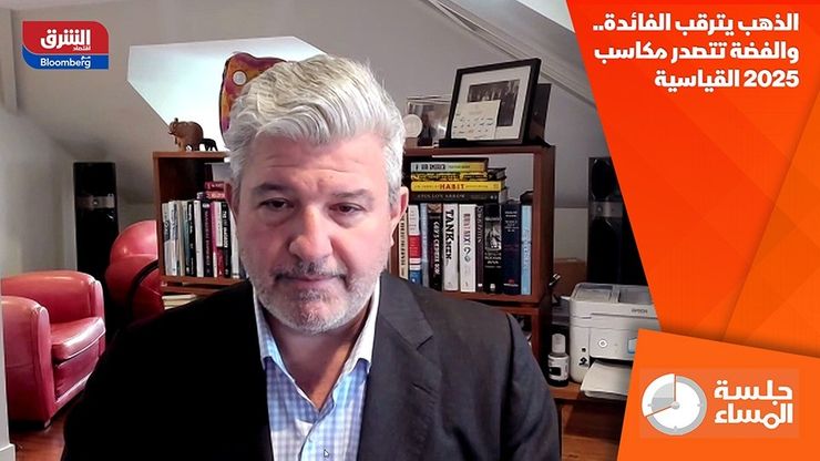 الذهب يترقب الفائدة.. والفضة تتصدر مكاسب 2025 القياسية