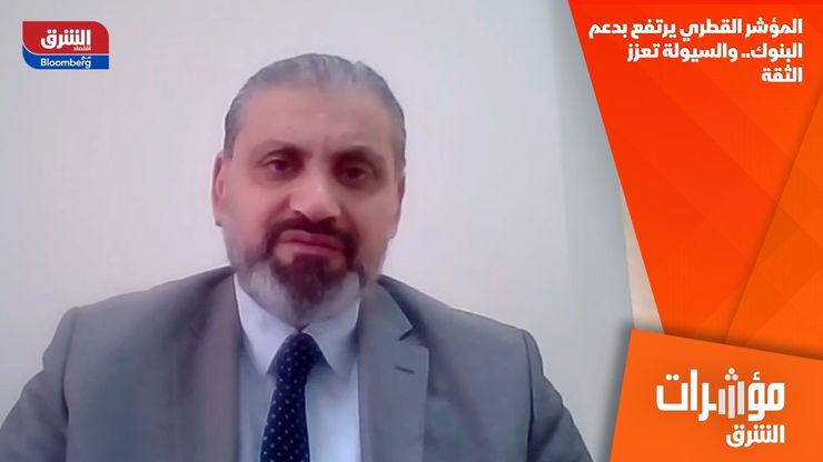 المؤشر القطري يرتفع بدعم البنوك.. والسيولة تعزز الثقة