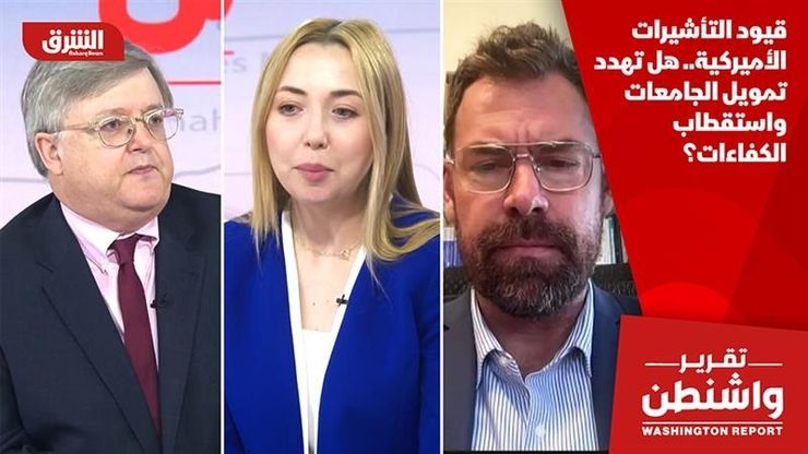 قيود التأشيرات الأميركية.. هل تهدد تمويل الجامعات واستقطاب الكفاءات؟