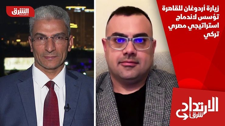 زيارة أردوغان للقاهرة تؤسس لاندماج استراتيجي مصري تركي