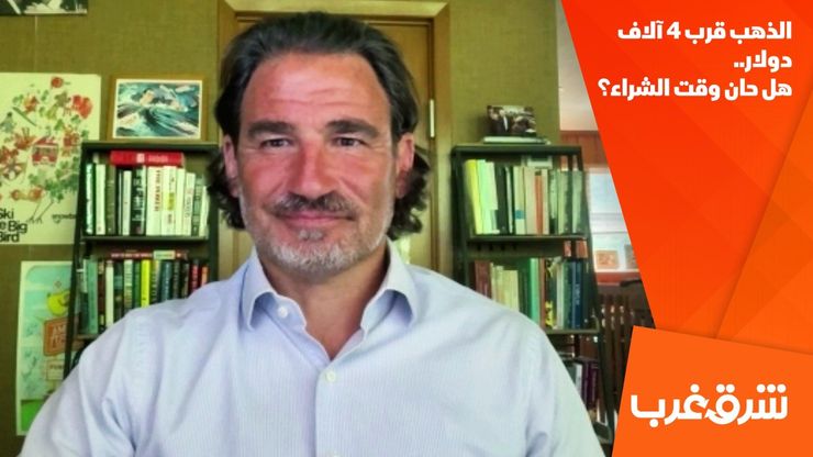 الذهب قرب 4 آلاف دولار.. هل حان وقت الشراء؟