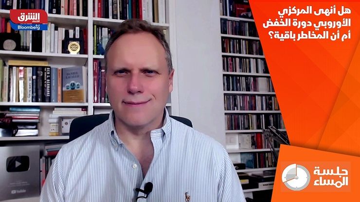 هل أنهى المركزي الأوروبي دورة الخفض أم أن المخاطر باقية؟