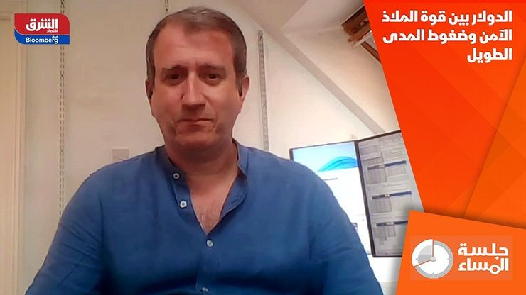 الدولار بين قوة الملاذ الآمن وضغوط المدى الطويل