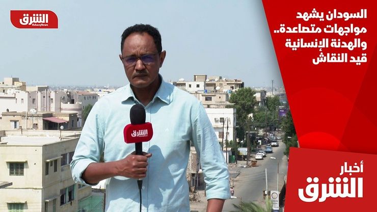السودان يشهد مواجهات متصاعدة.. والهدنة الإنسانية قيد النقاش