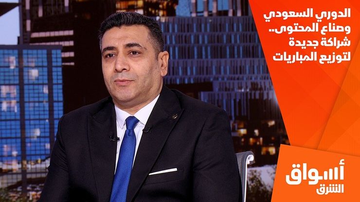 الدوري السعودي وصناع المحتوى.. شراكة جديدة لتوزيع المباريات