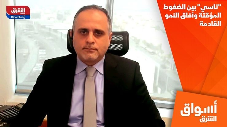 "تاسي" بين الضغوط المؤقتة وآفاق النمو القادمة