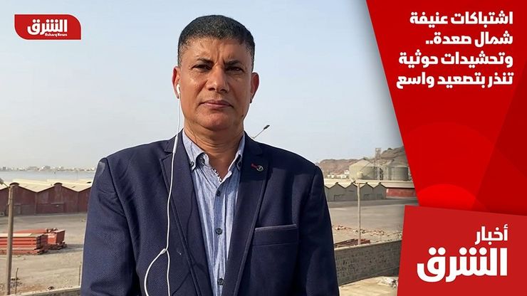 اشتباكات عنيفة شمال صعدة.. وتحشيدات حوثية تنذر بتصعيد واسع