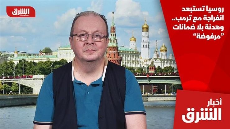 روسيا تستبعد انفراجة مع ترمب.. وهدنة بلا ضمانات “مرفوضة”
