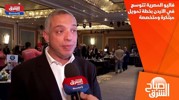 فاليو المصرية تتوسع في الأردن بخطة تمويل مبتكرة ومتخصصة