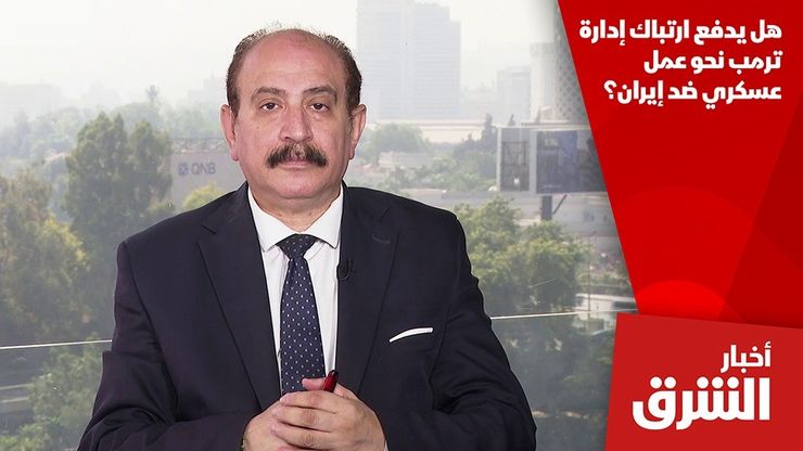 هل يدفع ارتباك إدارة ترمب نحو عمل عسكري ضد إيران؟