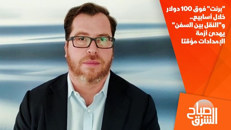 "برنت" فوق 100 دولار خلال أسابيع.. و"النقل بين السفن" يهدئ أزمة الإمدادات مؤقتا