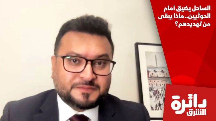 الساحل يضيق أمام الحوثيين.. ماذا يبقى من تهديدهم؟