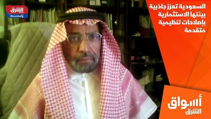 السعودية تعزز جاذبية بيئتها الاستثمارية بإصلاحات تنظيمية متقدمة