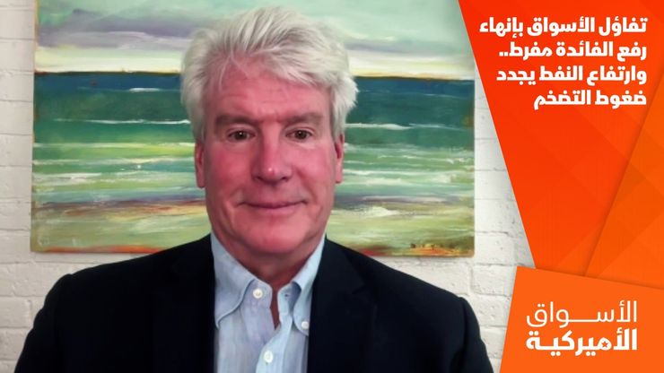 تفاؤل الأسواق بإنهاء رفع الفائدة مفرط.. وارتفاع النفط يجدد ضغوط التضخم