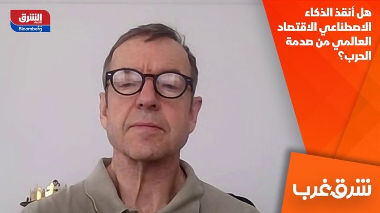 هل أنقذ الذكاء الاصطناعي الاقتصاد العالمي من صدمة الحرب؟