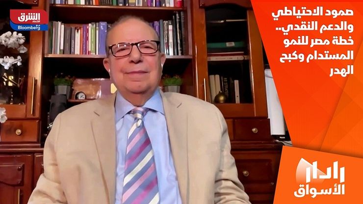 صمود الاحتياطي والدعم النقدي.. خطة مصر للنمو المستدام وكبح الهدر