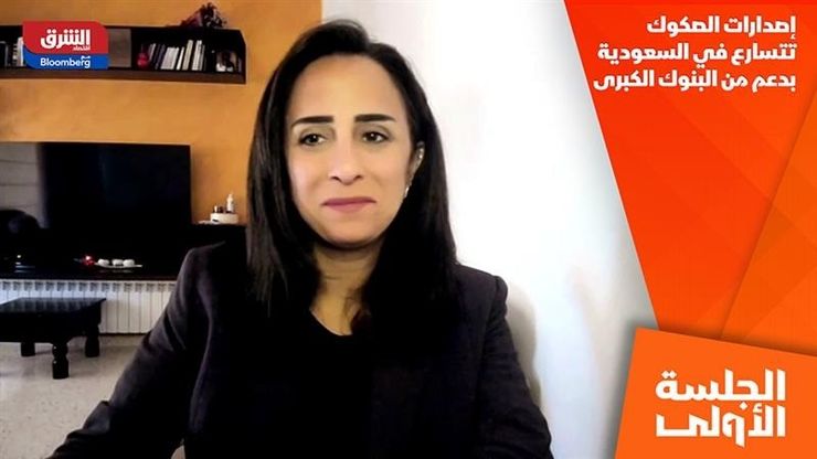 إصدارات الصكوك تتسارع في السعودية بدعم من البنوك الكبرى