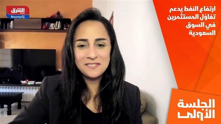 ارتفاع النفط يدعم تفاؤل المستثمرين في السوق السعودية