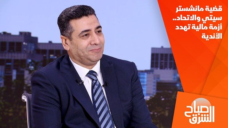 قضية مانشستر سيتي والاتحاد.. أزمة مالية تهدد الأندية